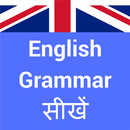 English Grammar in Hindi APK
