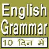 English Grammar in 10 Days иконка