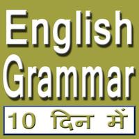 English Grammar in 10 Days পোস্টার