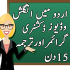 Learn English in Urdu ícone