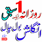 English Sentence In Urdu Forever icon