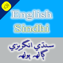 APK Basic English learning app in Sindhi