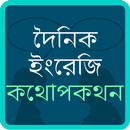 Bangla English Conversation APK