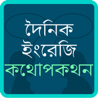 Bangla English Conversation آئیکن