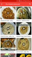 Tamil recipes - தமிழ் samayal スクリーンショット 1