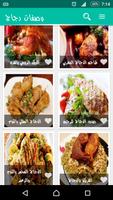 وصفات طبخ الدجاج ảnh chụp màn hình 1