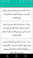 فتاوي رمضان screenshot 3