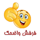 نكت أيقونة