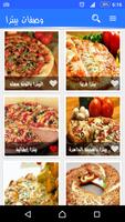 وصفات بيتزا स्क्रीनशॉट 1
