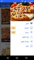 وصفات بيتزا syot layar 2