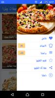 وصفات بيتزا स्क्रीनशॉट 2