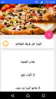 وصفات بيتزا स्क्रीनशॉट 3