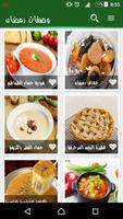 وصفات رمضان 스크린샷 1