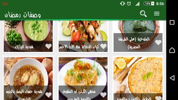 وصفات رمضان captura de pantalla 2