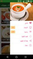 وصفات رمضان ภาพหน้าจอ 3