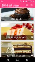 وصفات الكيك سهلة (بدون انترنت) screenshot 1