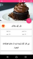 وصفات الكيك سهلة (بدون انترنت) screenshot 3