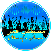 أغاني مصطفى قمر كامل icon