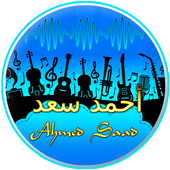 أغاني أحمد سعد كامل icon