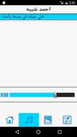 أغاني احمد شيبه كامل Screenshot 3