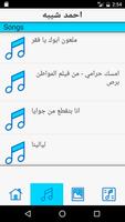 أغاني احمد شيبه كامل 截图 1