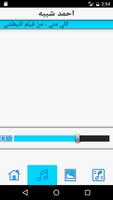 أغاني احمد شيبه كامل Screenshot 2