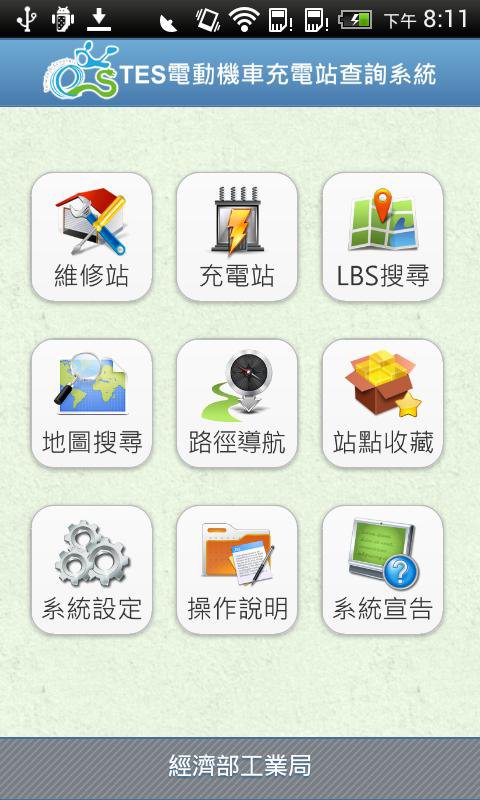 Tes充電站for Android Apk Download