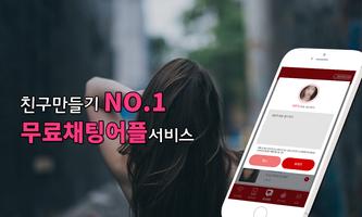채팅NO1-랜덤채팅 무료채팅 만남 syot layar 1