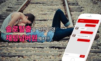 채팅NO1-랜덤채팅 무료채팅 만남 syot layar 2