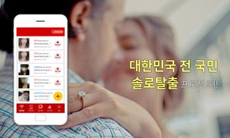 커플메이트-랜덤채팅 무료채팅 만남어플 데이트 海報