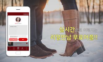 커플메이트-랜덤채팅 무료채팅 만남어플 데이트 스크린샷 1