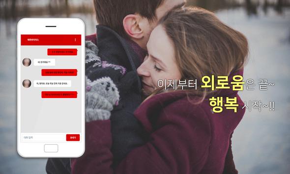 커플메이트-랜덤채팅 무료채팅 만남어플 데이트 screenshot 2