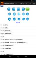 弁理士短答試験過去問題記録ノートfor android 截图 2