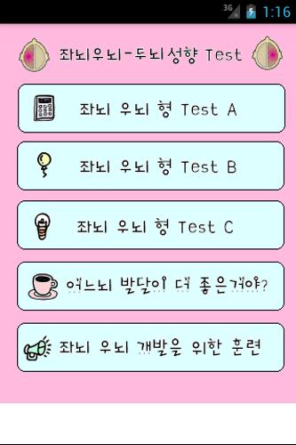 좌뇌우뇌 두뇌성향test For Android Apk Download
