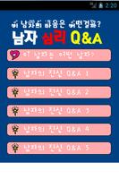 남자 심리 Q&A Affiche