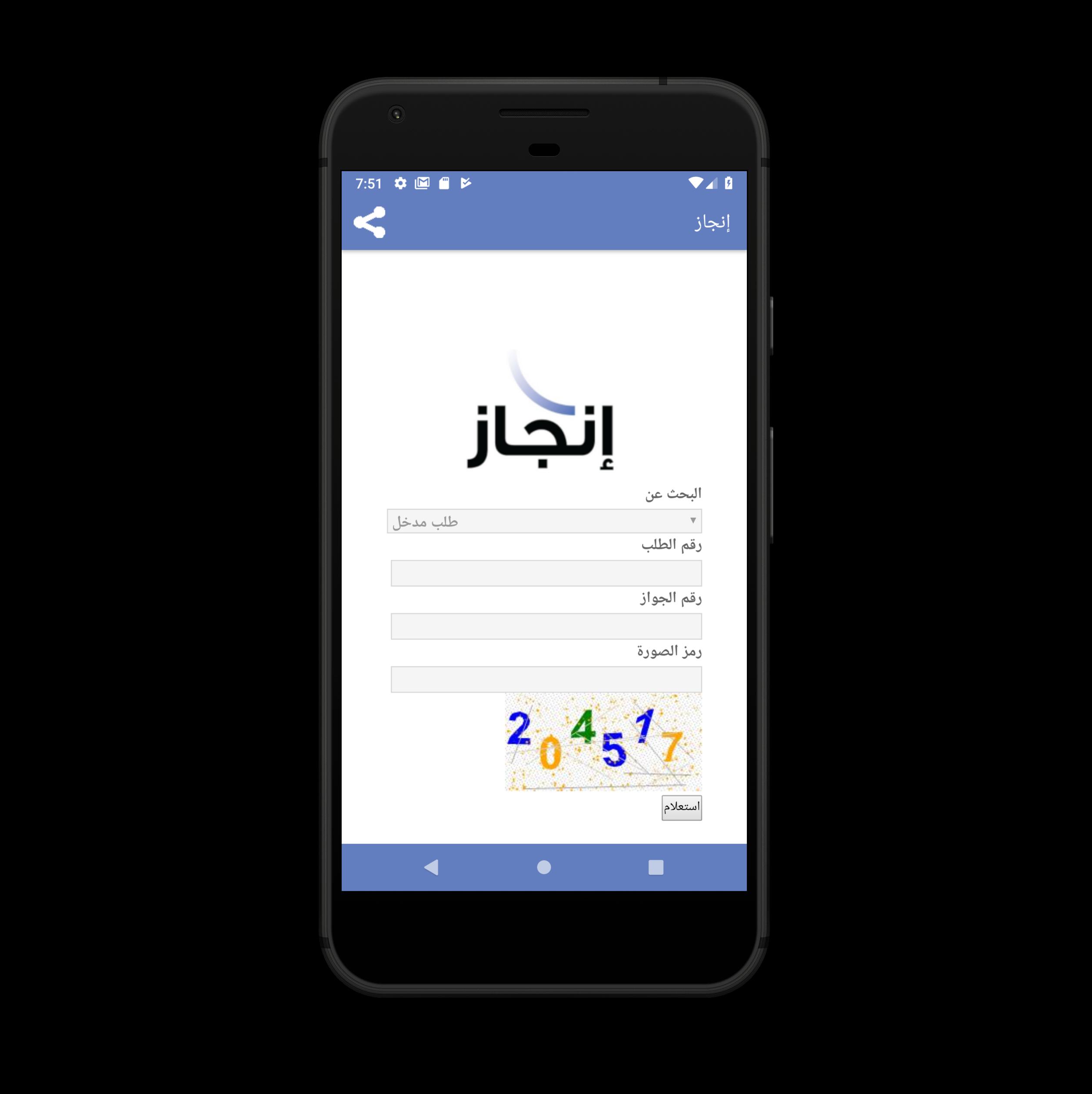 إنجاز-منصة خدمات التأشيرات الإلكترونية for Android - APK Download