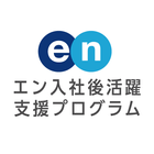 エン入社後活躍支援プログラム　マイページアプリ ícone