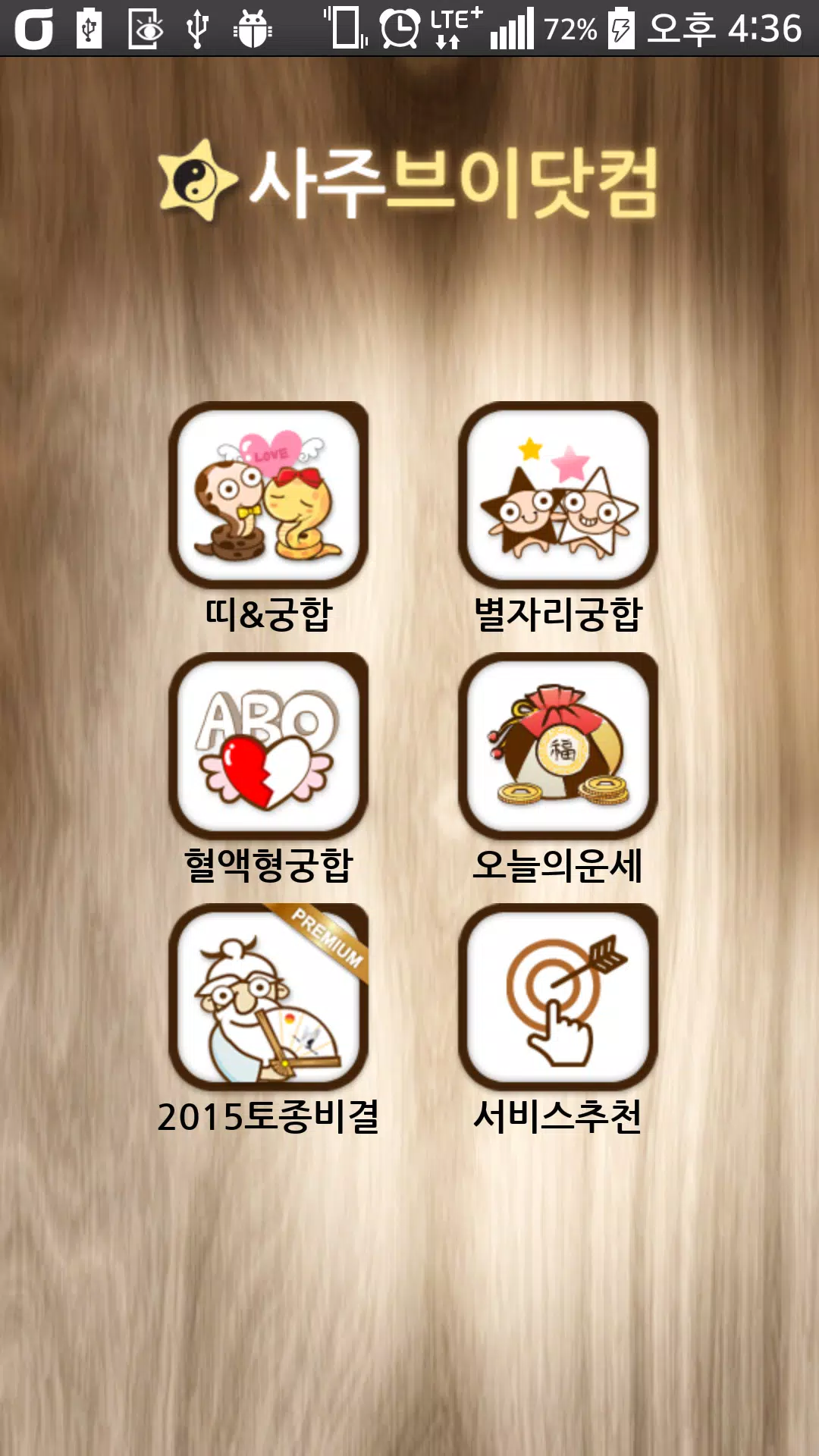 사주브이닷컴 APK for Android Download