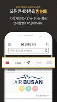 면세점모아-국내 면세점 쇼핑 모음 앱 ảnh chụp màn hình 2