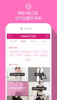 망고스타일-핫한 패션,코디 정보 여성 쇼핑몰 모음 syot layar 1