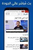 النهار أون لاين Ennahar Online Plakat