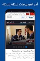 النهار أون لاين Ennahar Online Screenshot 3