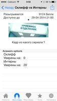 Спорим?! screenshot 1