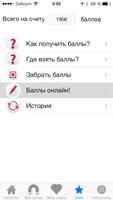 Спорим?! screenshot 3