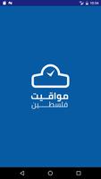 مواقيت_فلسطين (قديم)! скриншот 2
