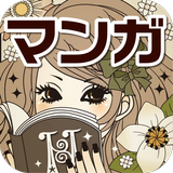 APK マンガ秘密の本棚 - 恋愛漫画が読み放題の少女マンガアプリ
