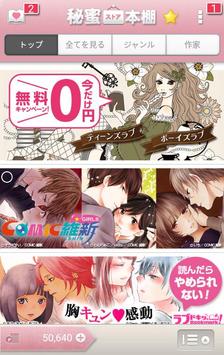 少女まんがの 秘密の本棚 恋愛まんがの胸きゅんアプリ Fur Android Apk Herunterladen