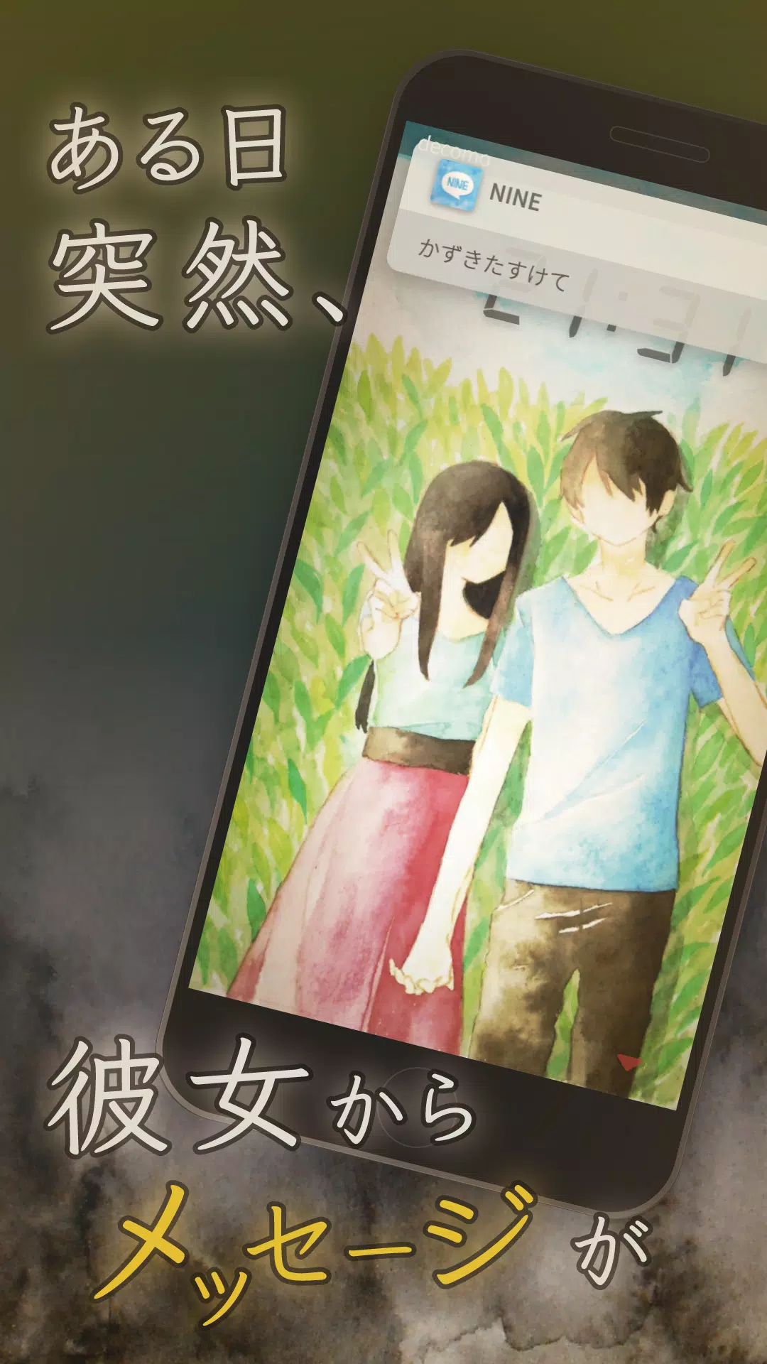 Tải Xuống Apk ホラーチャットノベル 俺の彼女 殺人鬼に追われています 無料で遊べるホラーゲーム Cho Android