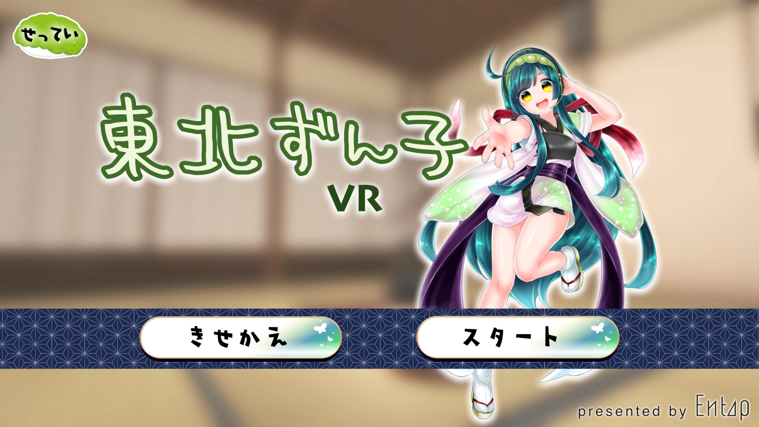 Android 用の 東北ずん子vr Apk をダウンロード Android 用の 東北ずん子vr Apk をダウンロード