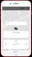 Meshal Driver  - تطبيق للسائقـين screenshot 2